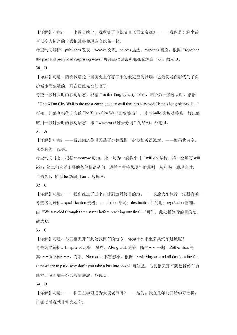 《八年级英语下学期期中模拟卷（武汉专用）（教师版）_初中英语789_最新人教版英语八年级下册_旧版（有参考价值）_版本二_八年级英语下册（人教版）_单元重难点易错题精练-U216》第3页预览
