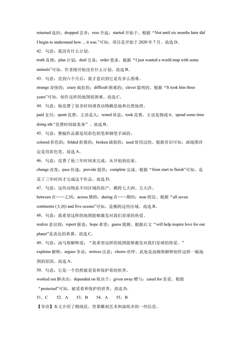 《八年级英语下学期期中模拟卷（武汉专用）（教师版）_初中英语789_最新人教版英语八年级下册_旧版（有参考价值）_版本二_八年级英语下册（人教版）_单元重难点易错题精练-U216》第5页预览