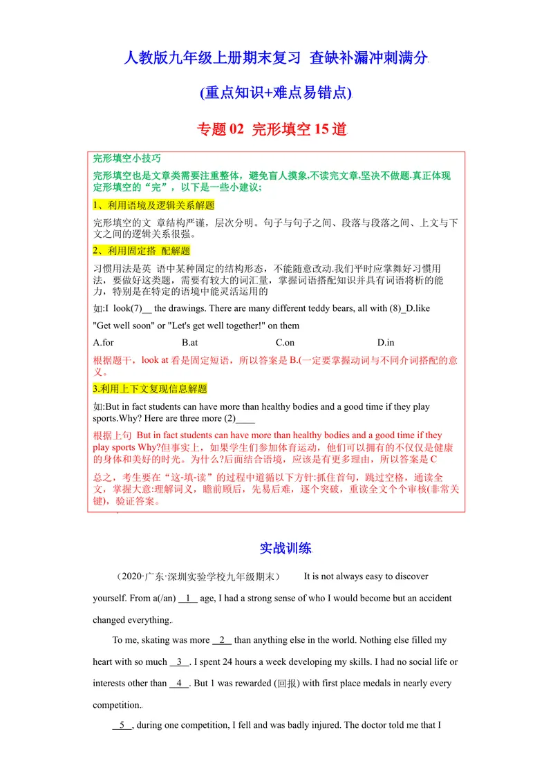 《专题02完形填空15道（各地名校最新期末真题）-2021-2022学年九年级英语上学期期末复习查缺补漏冲刺满分（重点知识+难点易错点）人教版_初中英语789_26秋最新人教版英语九年级上册》第1页预览
