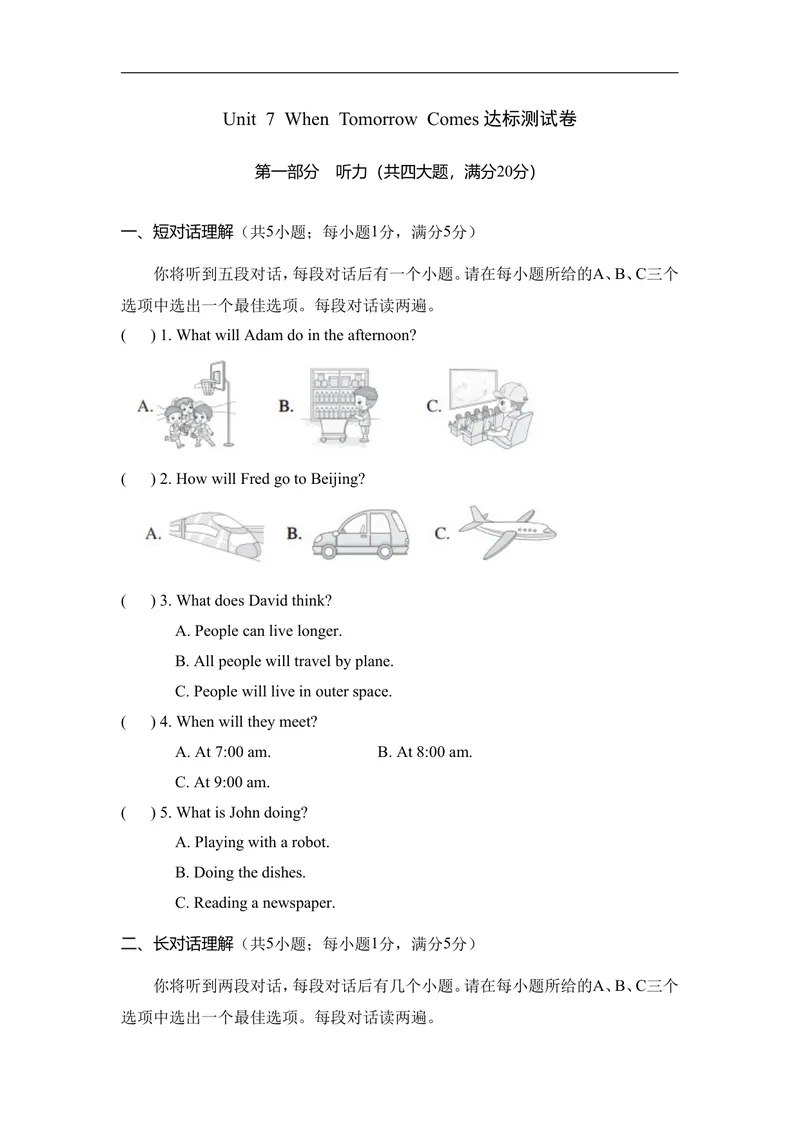 《Unit7WhenTomorrowComes达标测试卷人教版（2025）英语八年级上册_初中英语789_最新人教版英语八年级上册_新版_初中英语8上新更新第二套可选择_05习题试卷_单元测试》第1页预览