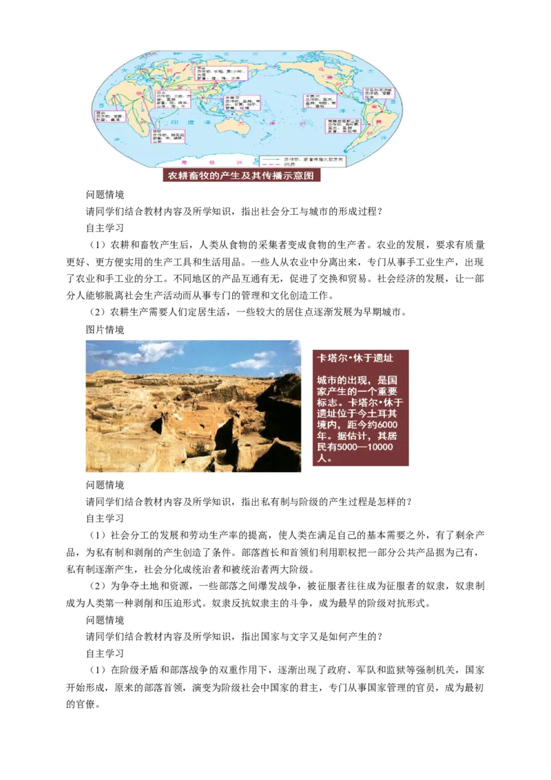 《第01课文明的产生与早期发展教学设计（1）-部编版高中历史必修中外历史纲要下_新版高中_高中历史新版_高中历史纲要下（统编版）_教学设计》第3页预览