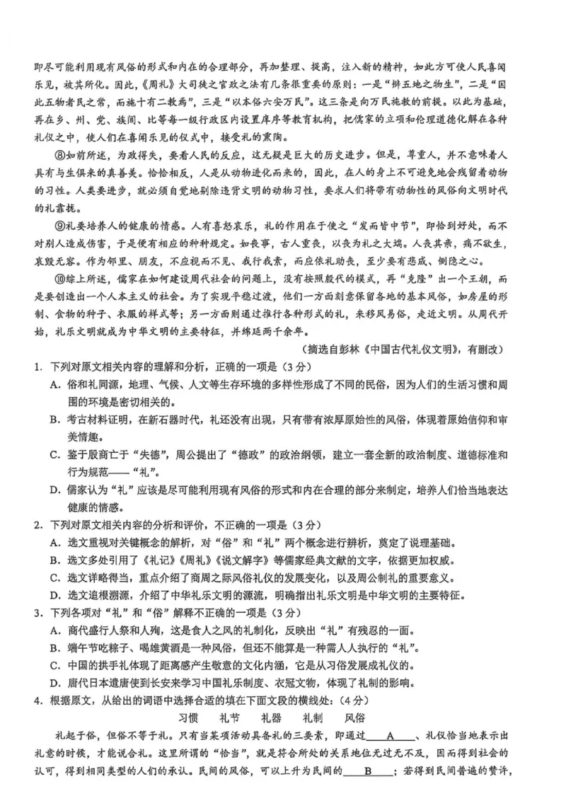 《浙江县域教研联盟2025-2026学年高三下学期模拟考语文试题+答案_2024-2027高三（6-6月题库）_2026年05月高三试卷_260508浙江县域教研联盟2025-2026学年高三下学期模拟考》第2页预览