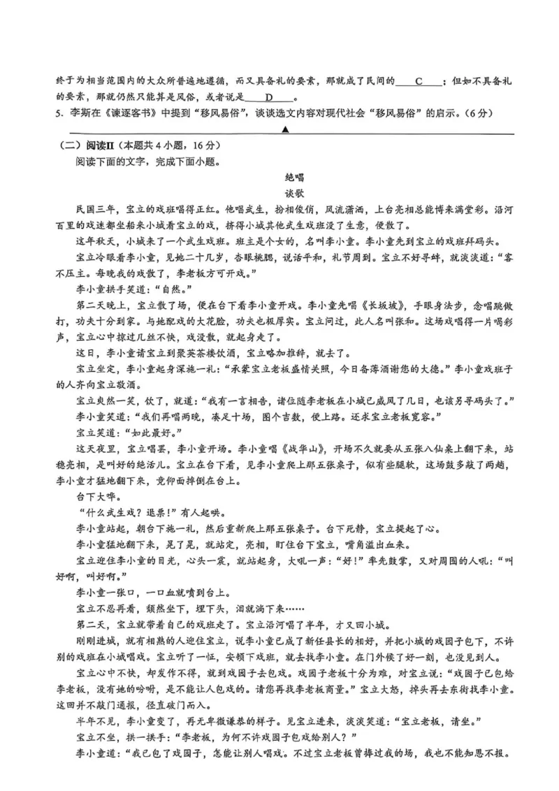 《浙江县域教研联盟2025-2026学年高三下学期模拟考语文试题+答案_2024-2027高三（6-6月题库）_2026年05月高三试卷_260508浙江县域教研联盟2025-2026学年高三下学期模拟考》第3页预览