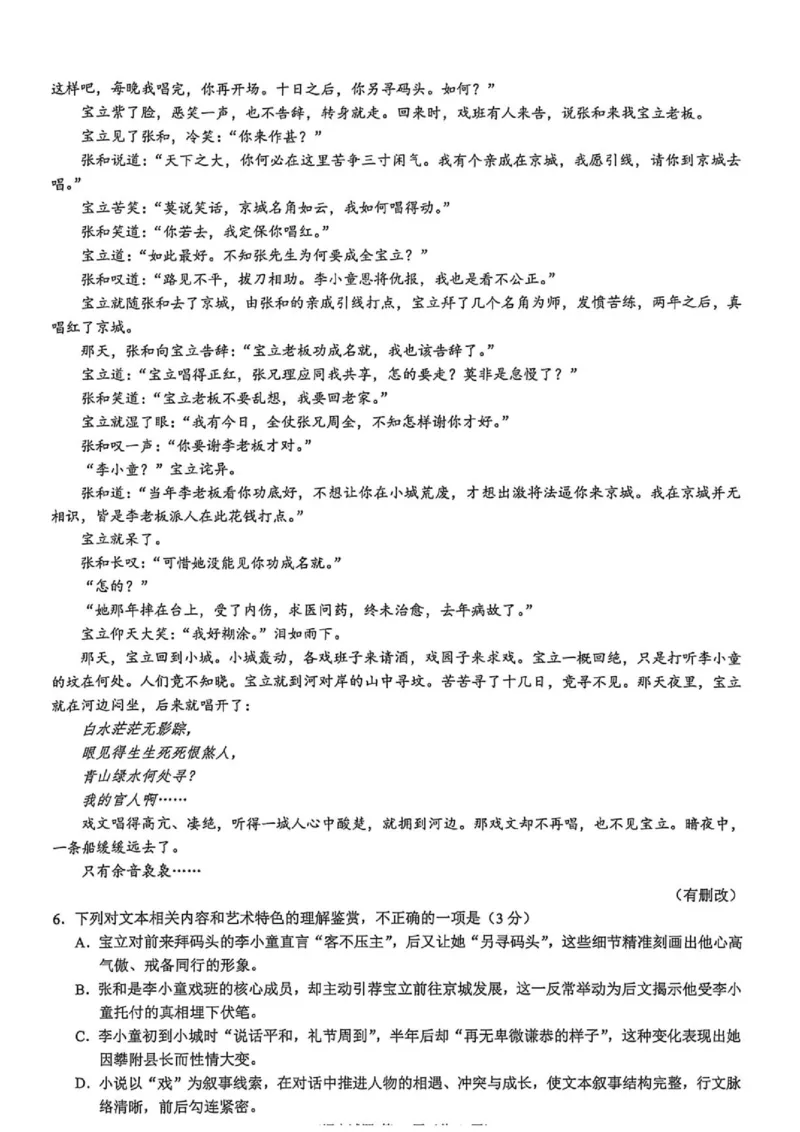 《浙江县域教研联盟2025-2026学年高三下学期模拟考语文试题+答案_2024-2027高三（6-6月题库）_2026年05月高三试卷_260508浙江县域教研联盟2025-2026学年高三下学期模拟考》第4页预览