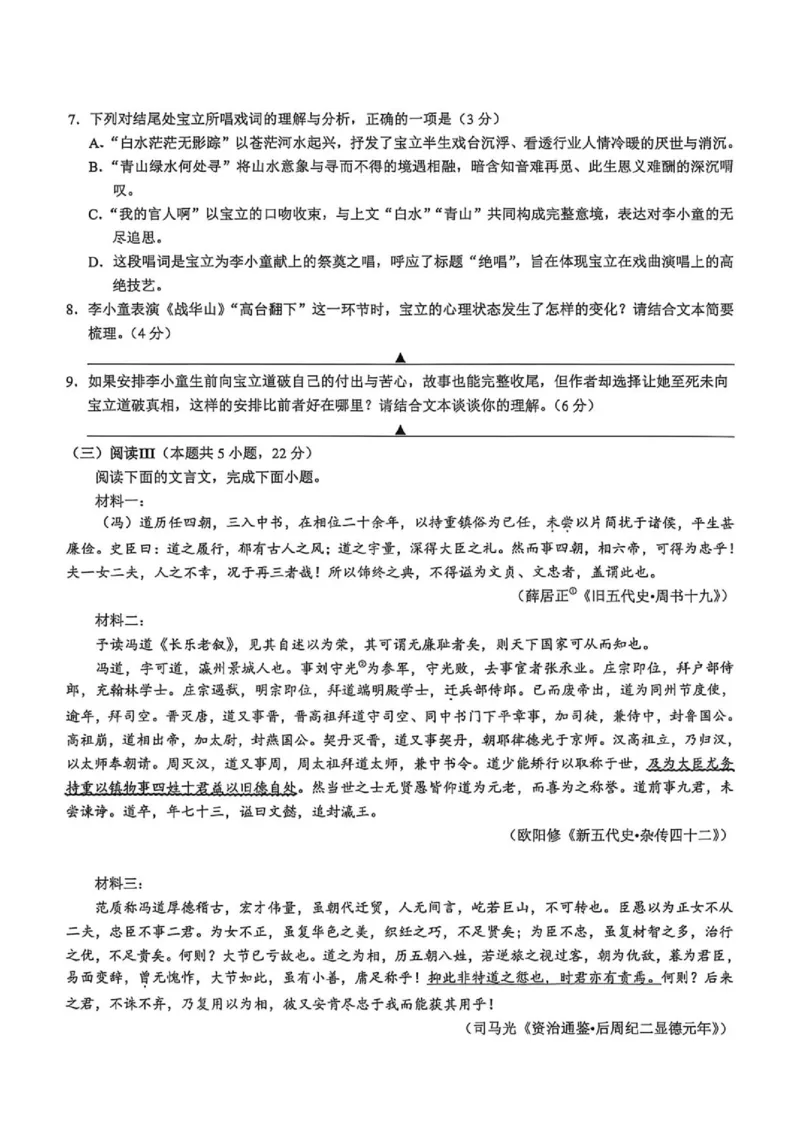《浙江县域教研联盟2025-2026学年高三下学期模拟考语文试题+答案_2024-2027高三（6-6月题库）_2026年05月高三试卷_260508浙江县域教研联盟2025-2026学年高三下学期模拟考》第5页预览