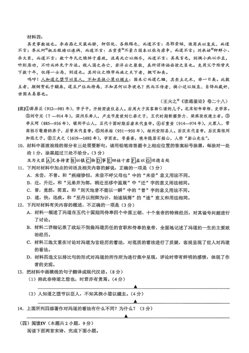 《浙江县域教研联盟2025-2026学年高三下学期模拟考语文试题+答案_2024-2027高三（6-6月题库）_2026年05月高三试卷_260508浙江县域教研联盟2025-2026学年高三下学期模拟考》第6页预览