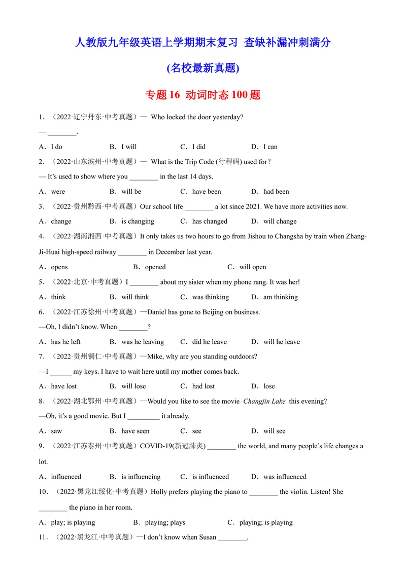 《专题16动词时态100题（名校最新真题）-2023学年9年级期末复习查缺补漏_初中英语789_旧版人教版英语九年级全册_新更新初中英语9全_12期中期末复习专项_期末复习》第1页预览