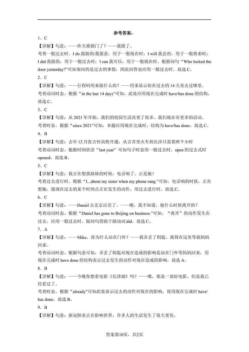 《专题16动词时态100题（名校最新真题）-2023学年9年级期末复习查缺补漏_初中英语789_旧版人教版英语九年级全册_新更新初中英语9全_12期中期末复习专项_期末复习》第10页预览