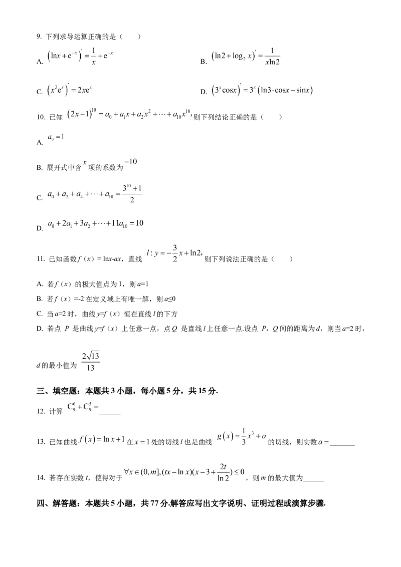 《河北定州中学2025-2026学年高二下学期3月阶段检测数学试题（原卷版）_2024-2027高二（7-7月题库）_2026年04月高二试卷_260413河北省保定市名校2025-2026学年高二下学期3月阶段检测》第3页预览