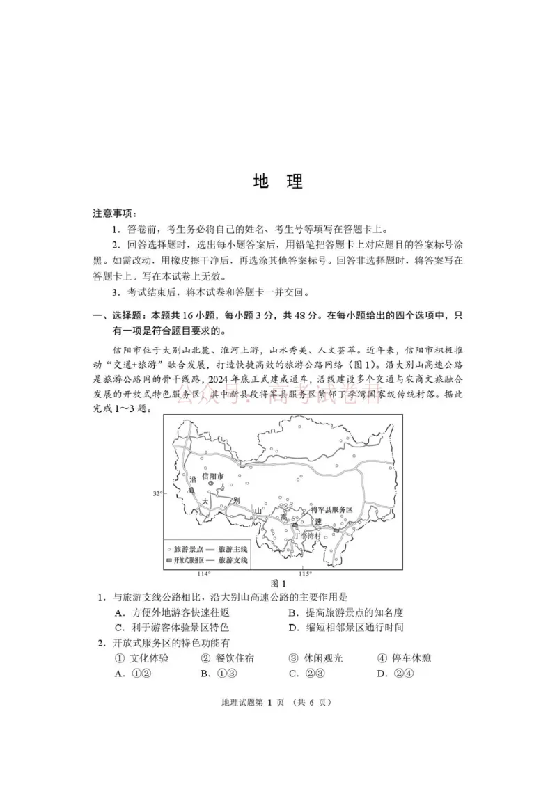 《河南省2026届高三下学期高考适应性考试地理（含答案）_副本_12.2026年4月全国各地高考模拟卷_2026年4月_2026年河南省高三下学期高考适应性考试全科》第1页预览