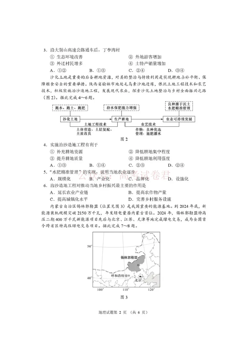 《河南省2026届高三下学期高考适应性考试地理（含答案）_副本_12.2026年4月全国各地高考模拟卷_2026年4月_2026年河南省高三下学期高考适应性考试全科》第2页预览