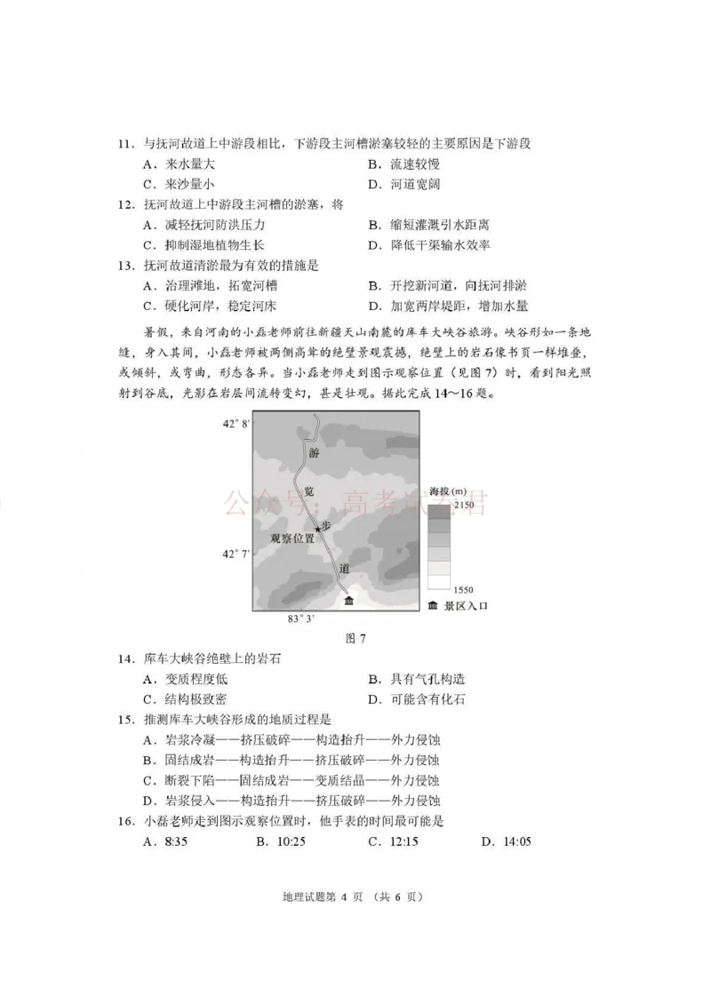 《河南省2026届高三下学期高考适应性考试地理（含答案）_副本_12.2026年4月全国各地高考模拟卷_2026年4月_2026年河南省高三下学期高考适应性考试全科》第4页预览