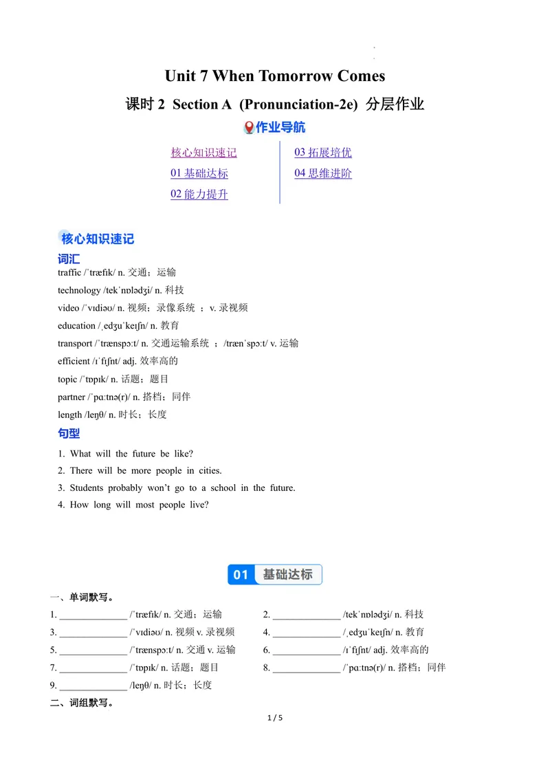 《Unit7课时2SectionA（pronunciation-2e）（分层作业）（原卷版）_初中英语789_最新人教版英语八年级上册_新版_初中英语8上新更新第二套可选择_01课件+教案+导学案+分层作业_4分层作业》第1页预览