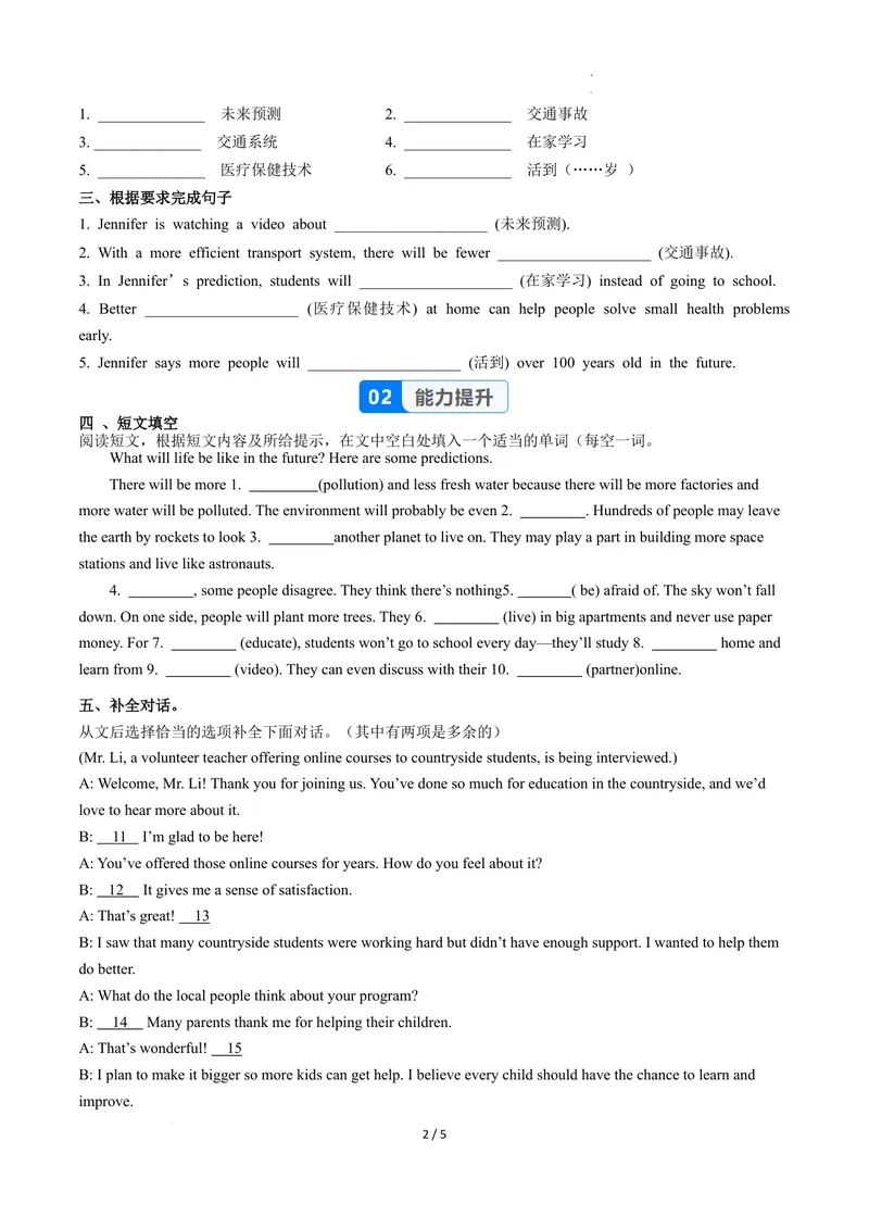 《Unit7课时2SectionA（pronunciation-2e）（分层作业）（原卷版）_初中英语789_最新人教版英语八年级上册_新版_初中英语8上新更新第二套可选择_01课件+教案+导学案+分层作业_4分层作业》第2页预览