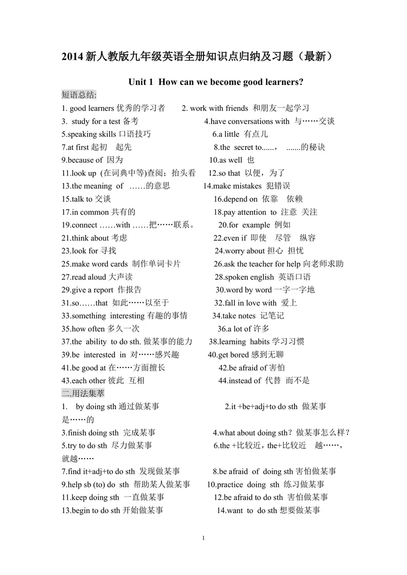 《人教版九年级英语全册知识点归纳及习题_初中英语789_26秋最新人教版英语九年级上册_人教版英语九年级全册_人教版初中英语9全一册_3.导学案》第1页预览