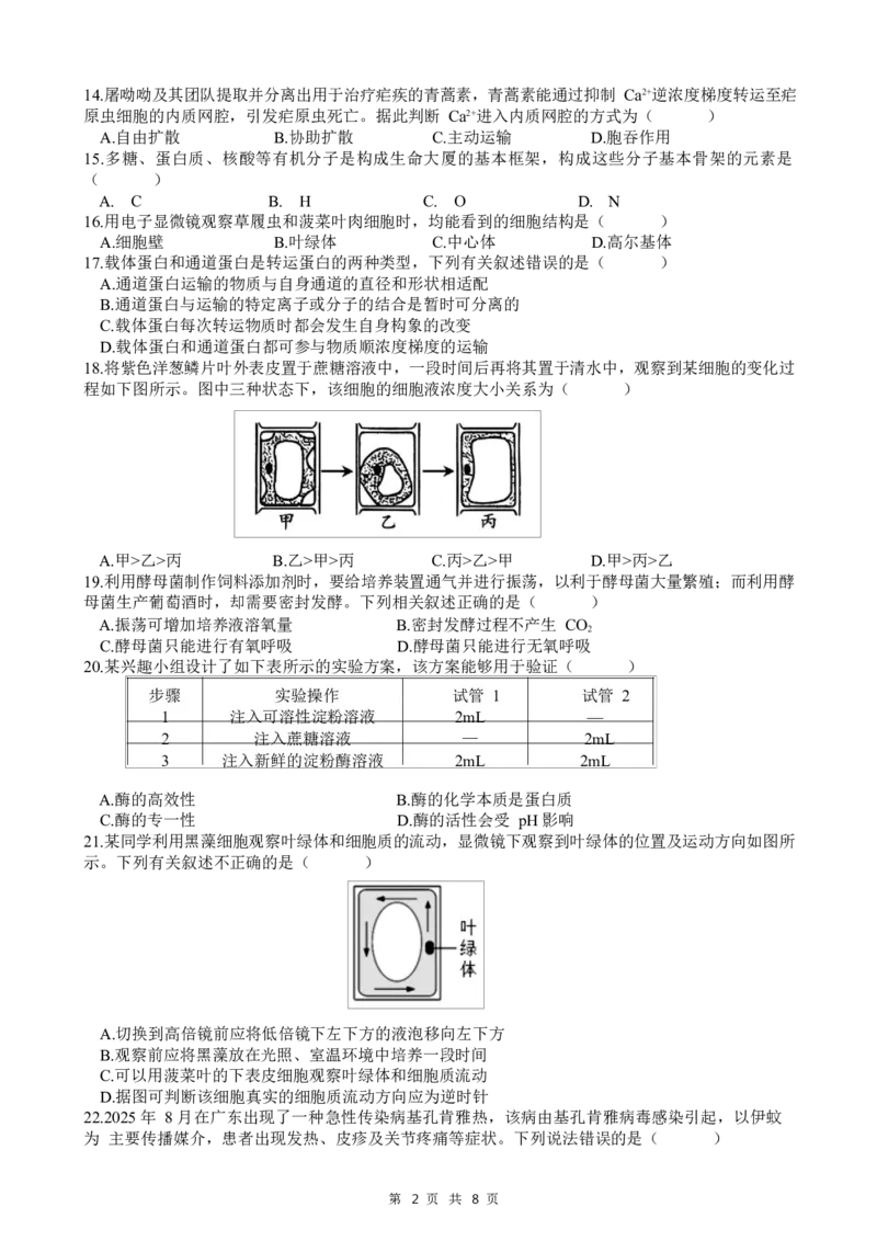 《月考3(2)_2026年高一《月考+期中考+阶段性检测真题合集》全国各省全科无水印_四川省南充高级中学2026学年高一上学期12月月考试题（全）》第2页预览