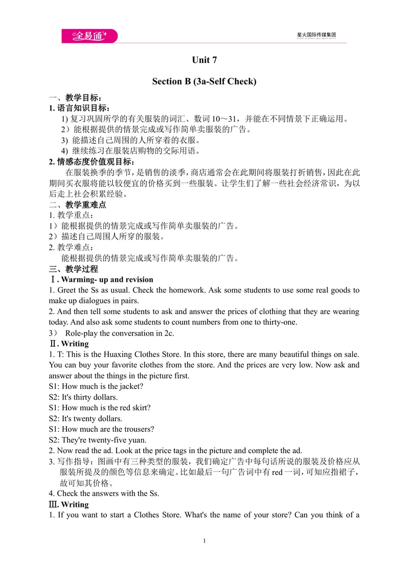 《Unit7SectionB3a-selfcheck_初中英语789_最新人教版英语七年级上册_七上英语旧版_第四套（全易通）_人教版英语七年级上册教案课件资源_人教版英语七年级上册教案课件资源_Unit7》第1页预览