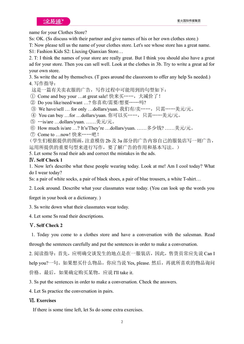 《Unit7SectionB3a-selfcheck_初中英语789_最新人教版英语七年级上册_七上英语旧版_第四套（全易通）_人教版英语七年级上册教案课件资源_人教版英语七年级上册教案课件资源_Unit7》第2页预览