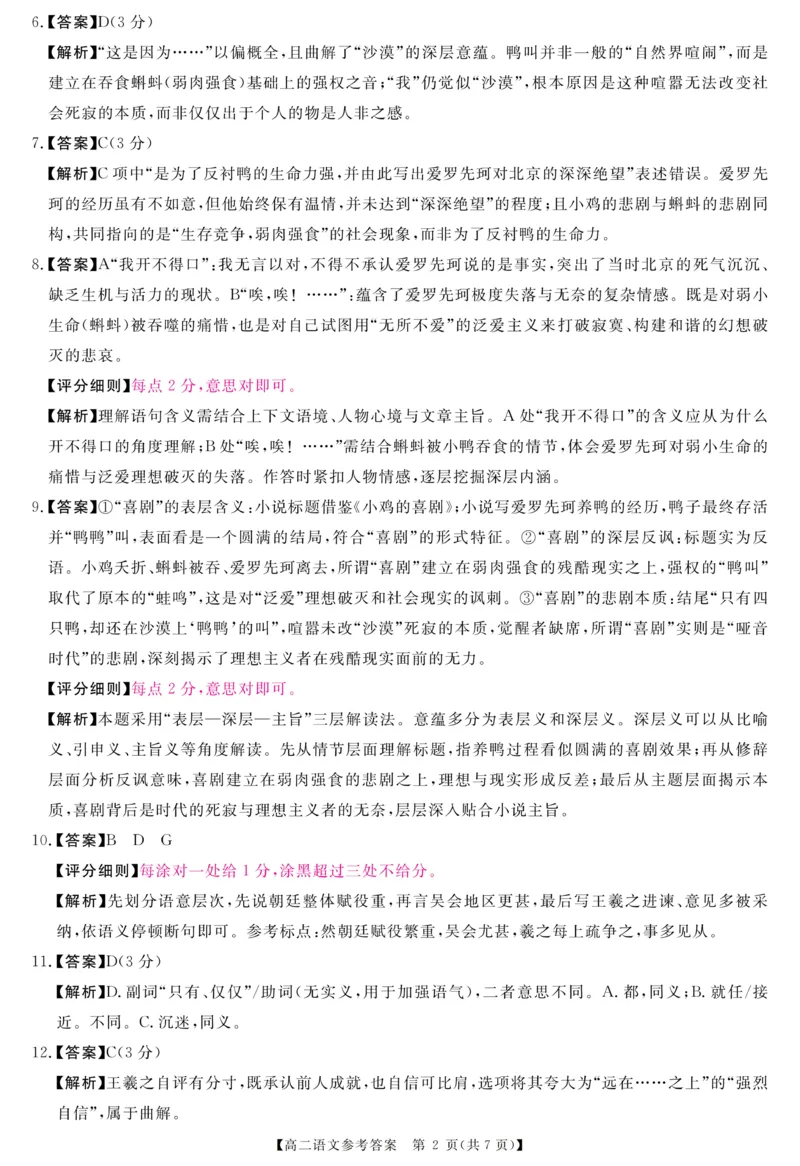 《河南省新未来联考2025-2026学年高二下学期6月测评语文答案(图片版)_2024-2027高二(7-7月题库)_2026年06月高二试卷_260627河南省新未来联考2025-2026学年高二年级下学期6月测评》第2页预览