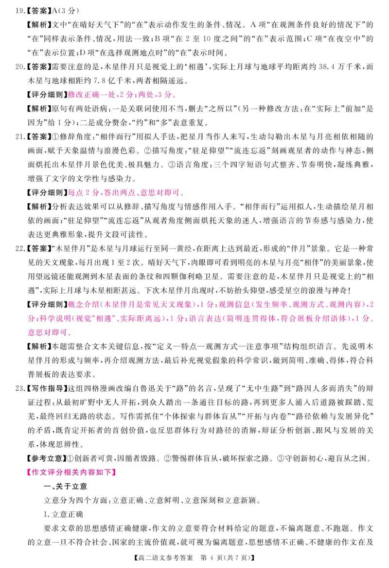 《河南省新未来联考2025-2026学年高二下学期6月测评语文答案(图片版)_2024-2027高二(7-7月题库)_2026年06月高二试卷_260627河南省新未来联考2025-2026学年高二年级下学期6月测评》第4页预览