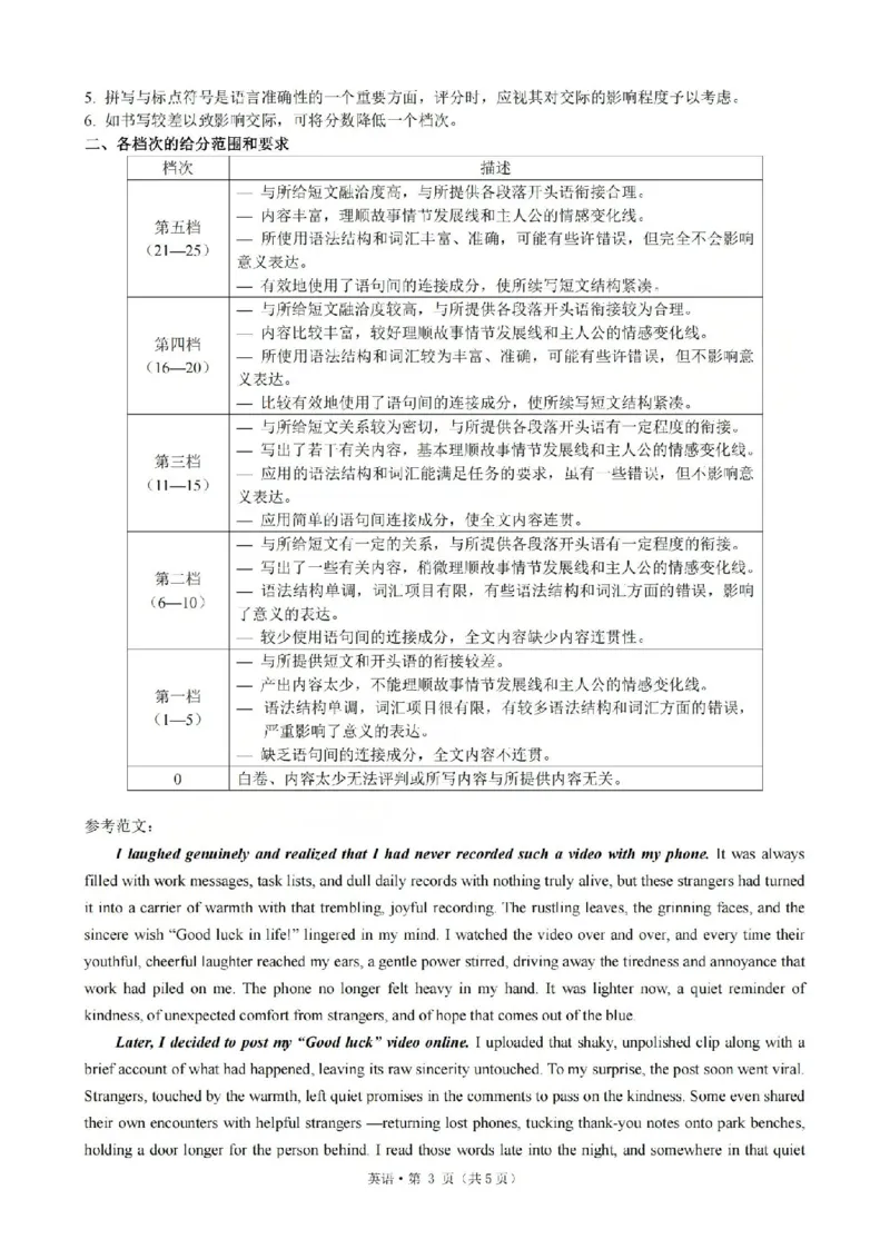 《浙江省七校2026年5月高三联考英语答案_2024-2027高三（6-6月题库）_2026年05月高三试卷_260522浙江省七校2026年5月高三联考（全科）》第3页预览