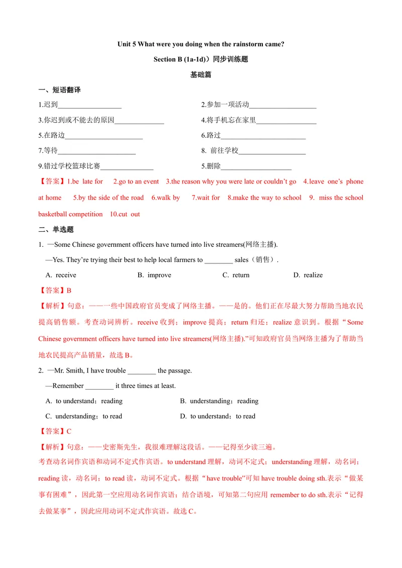 《Unit5第4课时SectionB（1a-1d）（课时练习）（教师版）_初中英语789_最新人教版英语八年级下册_旧版（有参考价值）_版本二_八年级英语下册（人教版）_大单元教学课件+教学设计-U44》第1页预览