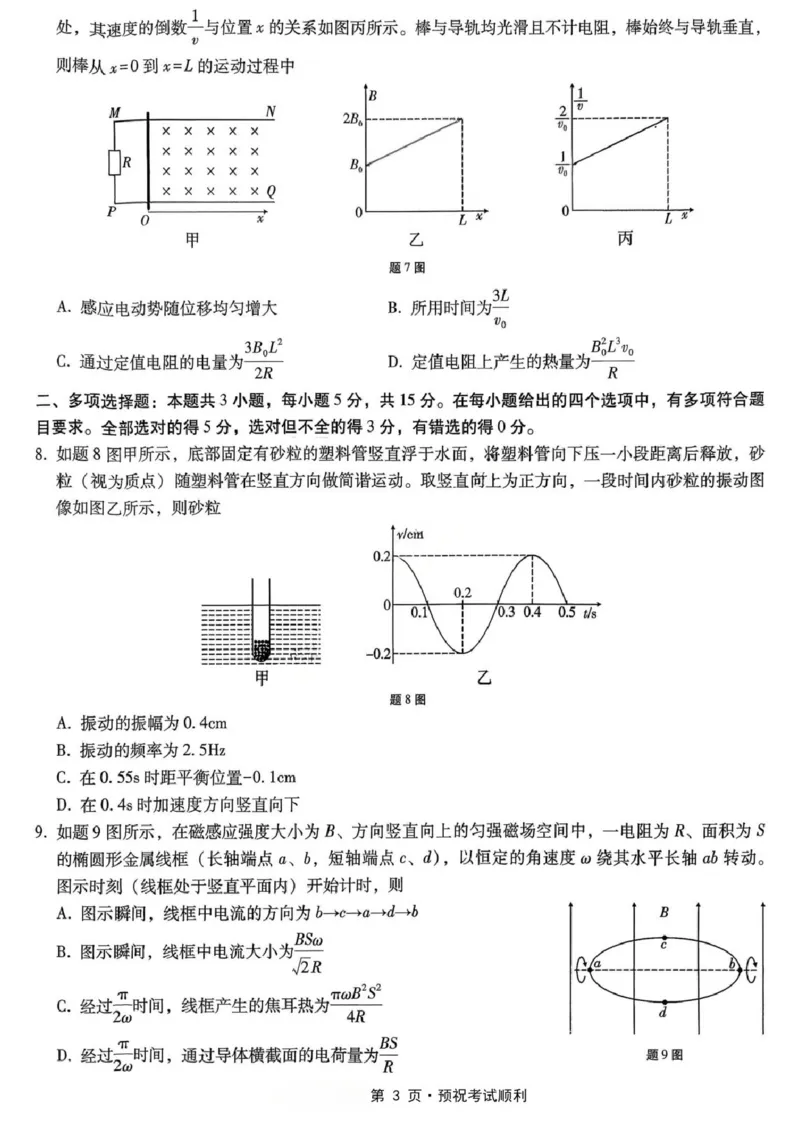 《物理试题卷_2024-2027高三（6-6月题库）_2026年05月高三试卷_260527重庆市重庆第八中学校高2026届高三年级5月全真模拟(八)（全科）》第3页预览