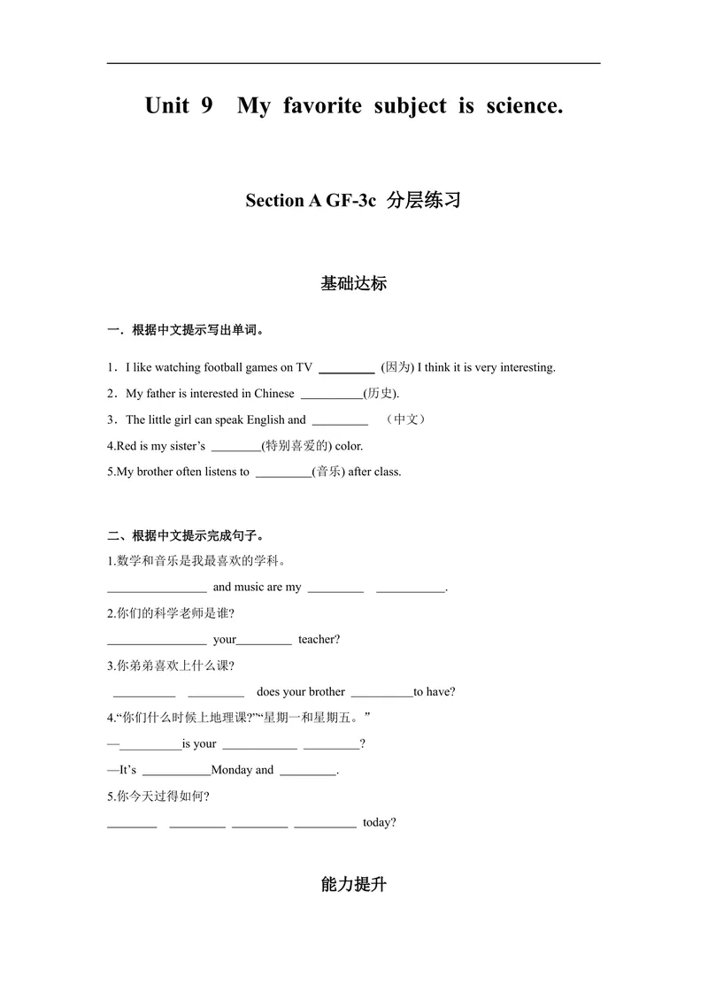 《Unit9第2课时(SectionAGF-3c)分层作业-试题版-七年级上册(人教新目标Goforit!)_初中英语789_最新人教版英语七年级上册_英语7上最新改版_04.英语7上-试题_同步课时练_分层作业》第1页预览