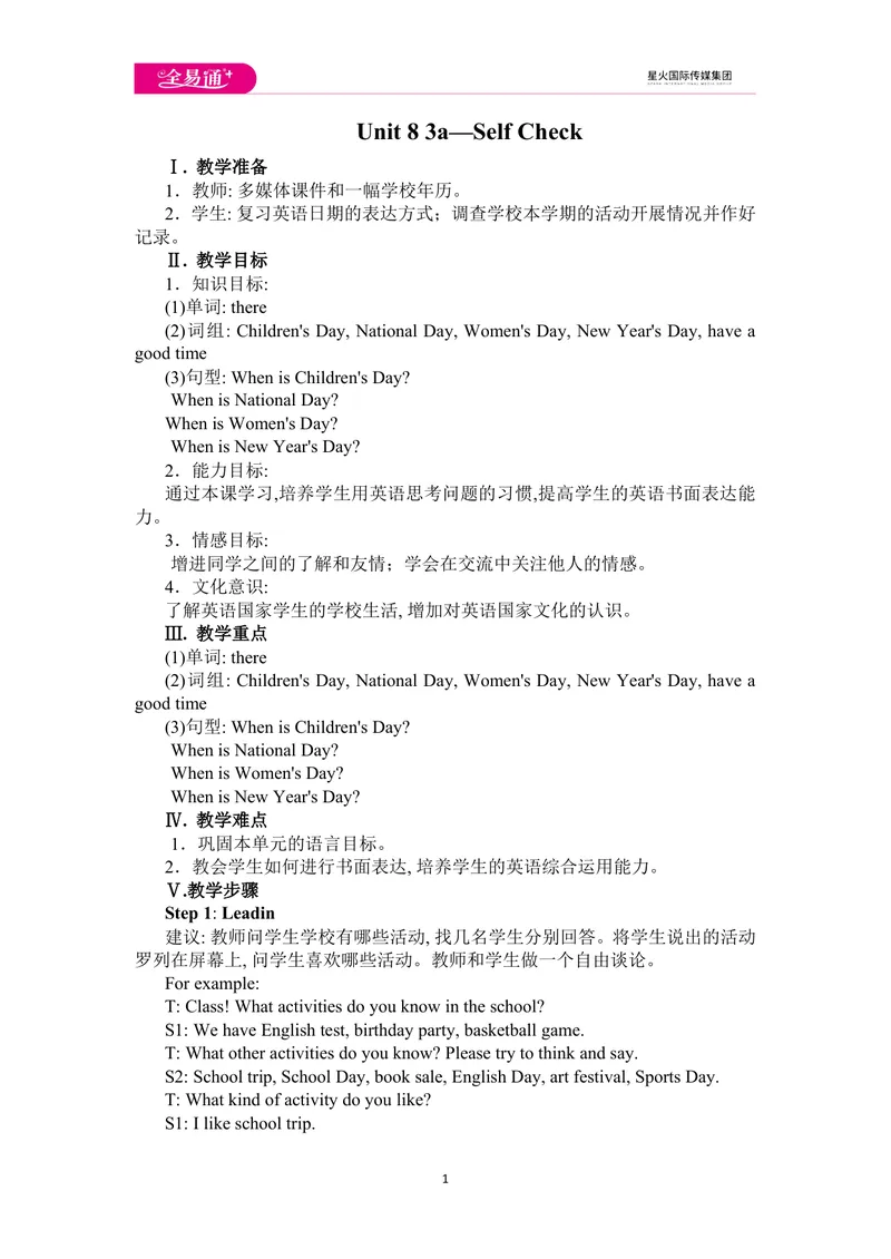 《Unit8SectionB3a-SelfCheck_初中英语789_最新人教版英语七年级上册_七上英语旧版_第四套（全易通）_人教版英语七年级上册教案课件资源_人教版英语七年级上册教案课件资源_Unit8》第1页预览