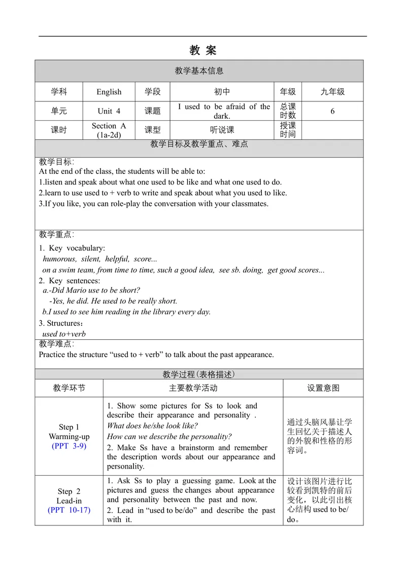 《Unit4SectionA1a-2d_初中英语789_旧版人教版英语九年级全册_旧版可参考_02.英语9全一册-表格式全英教案+PPT课件+朗读第2套_全英教案_Unit4（教案）_Unit4SectionA1a-2d》第1页预览