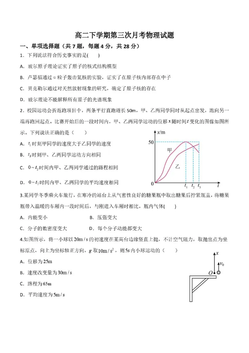 《物理高二5月物理试题(1)_2024-2027高二（7-7月题库）_2026年06月高二试卷_260605河北省保定市唐县第一中学2025-2026学年高二下学期5月期中》第1页预览