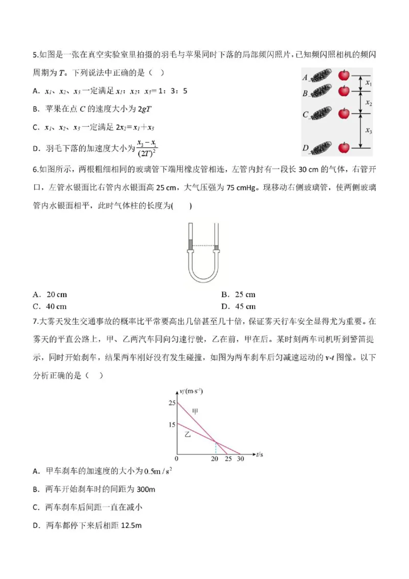 《物理高二5月物理试题(1)_2024-2027高二（7-7月题库）_2026年06月高二试卷_260605河北省保定市唐县第一中学2025-2026学年高二下学期5月期中》第2页预览