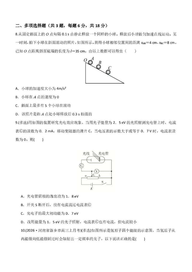 《物理高二5月物理试题(1)_2024-2027高二（7-7月题库）_2026年06月高二试卷_260605河北省保定市唐县第一中学2025-2026学年高二下学期5月期中》第3页预览