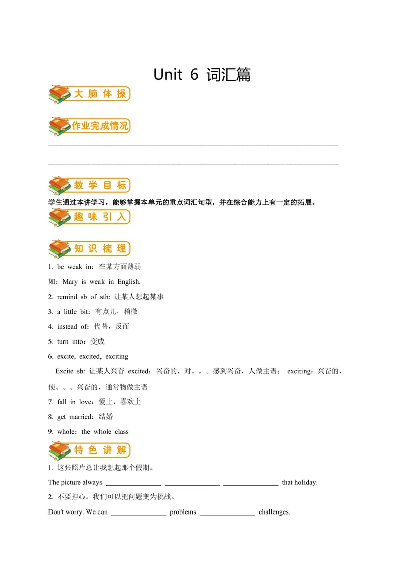 《人教版初二（下）英语第11讲：unit6词汇篇（教师版）_初中英语789_最新人教版英语八年级下册_旧版（有参考价值）_版本二_八年级英语下册（人教版）_讲义》第1页预览
