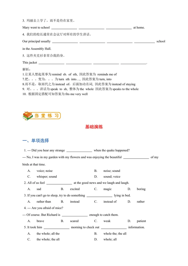 《人教版初二（下）英语第11讲：unit6词汇篇（教师版）_初中英语789_最新人教版英语八年级下册_旧版（有参考价值）_版本二_八年级英语下册（人教版）_讲义》第2页预览