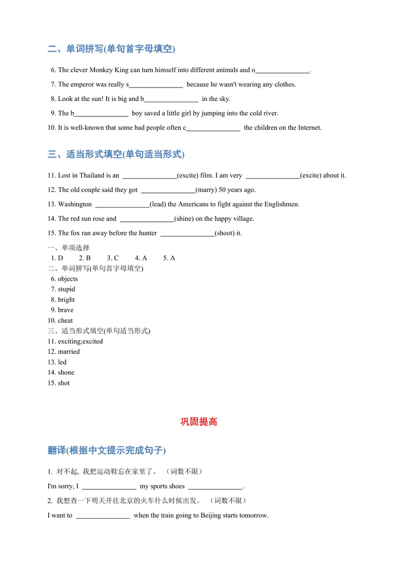 《人教版初二（下）英语第11讲：unit6词汇篇（教师版）_初中英语789_最新人教版英语八年级下册_旧版（有参考价值）_版本二_八年级英语下册（人教版）_讲义》第3页预览