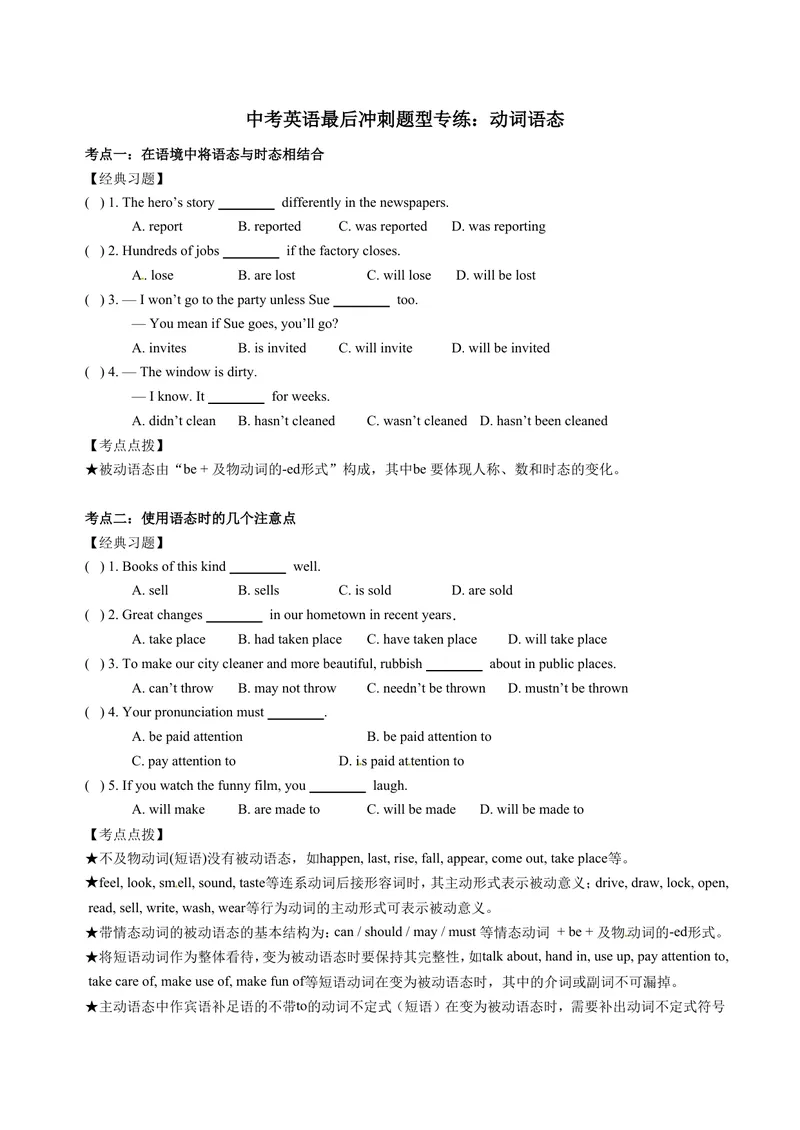 《中考英语最后冲刺题型专练：动词语态_初中英语789_26秋最新人教版英语九年级上册_人教版英语九年级全册_第二套_人教版英语九年级上册通用资源_人教版英语九年级上册通用资源_中考指导》第1页预览