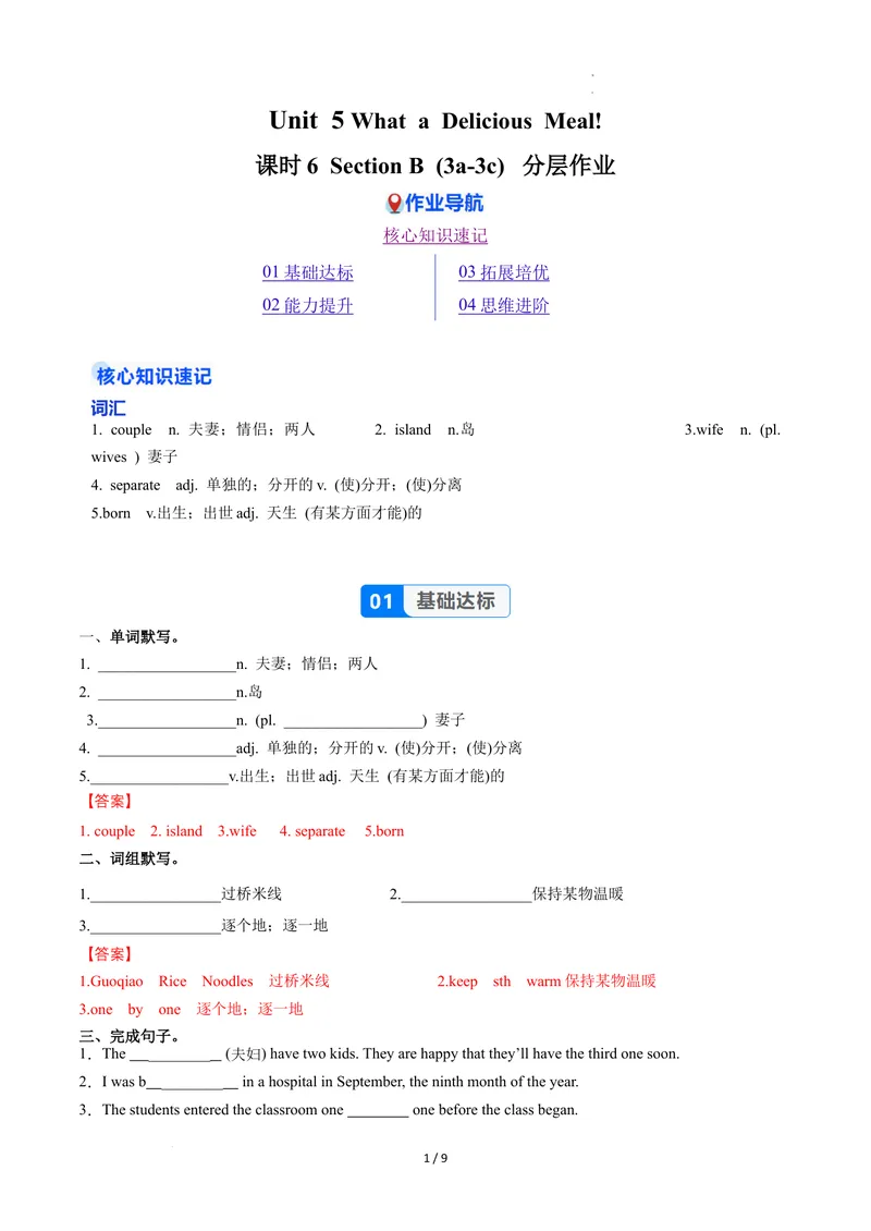 《Unit5课时6SectionB（3a-3c）（分层作业）（解析版）_初中英语789_最新人教版英语八年级上册_新版_初中英语8上新更新第二套可选择_01课件+教案+导学案+分层作业_4分层作业》第1页预览