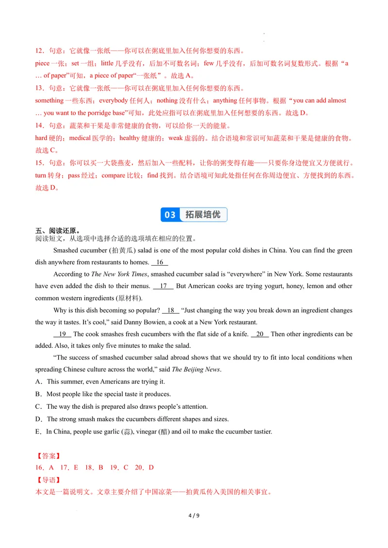 《Unit5课时6SectionB（3a-3c）（分层作业）（解析版）_初中英语789_最新人教版英语八年级上册_新版_初中英语8上新更新第二套可选择_01课件+教案+导学案+分层作业_4分层作业》第4页预览