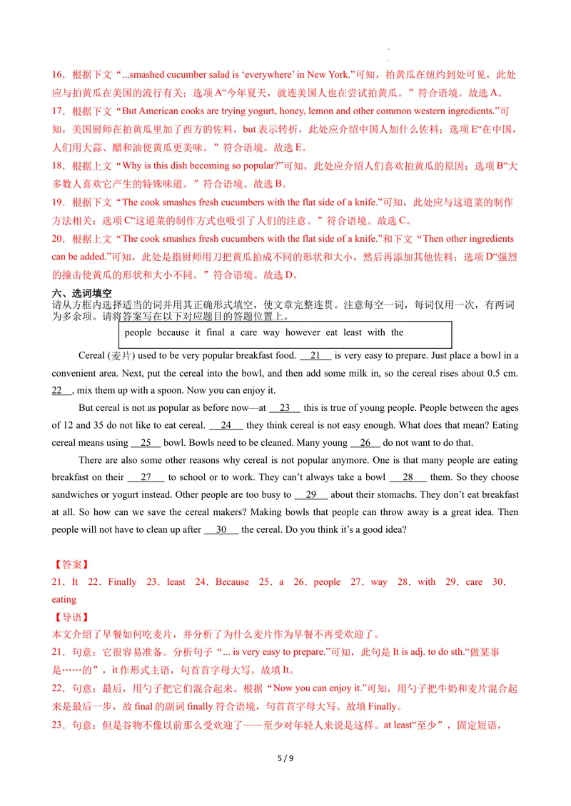 《Unit5课时6SectionB（3a-3c）（分层作业）（解析版）_初中英语789_最新人教版英语八年级上册_新版_初中英语8上新更新第二套可选择_01课件+教案+导学案+分层作业_4分层作业》第5页预览