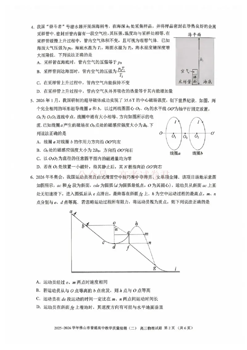 《物理试题卷_副本_12.2026年4月全国各地高考模拟卷_2026年4月_佛山二测2026年广东省佛山市普通高中教学质量检测（二）全科》第2页预览