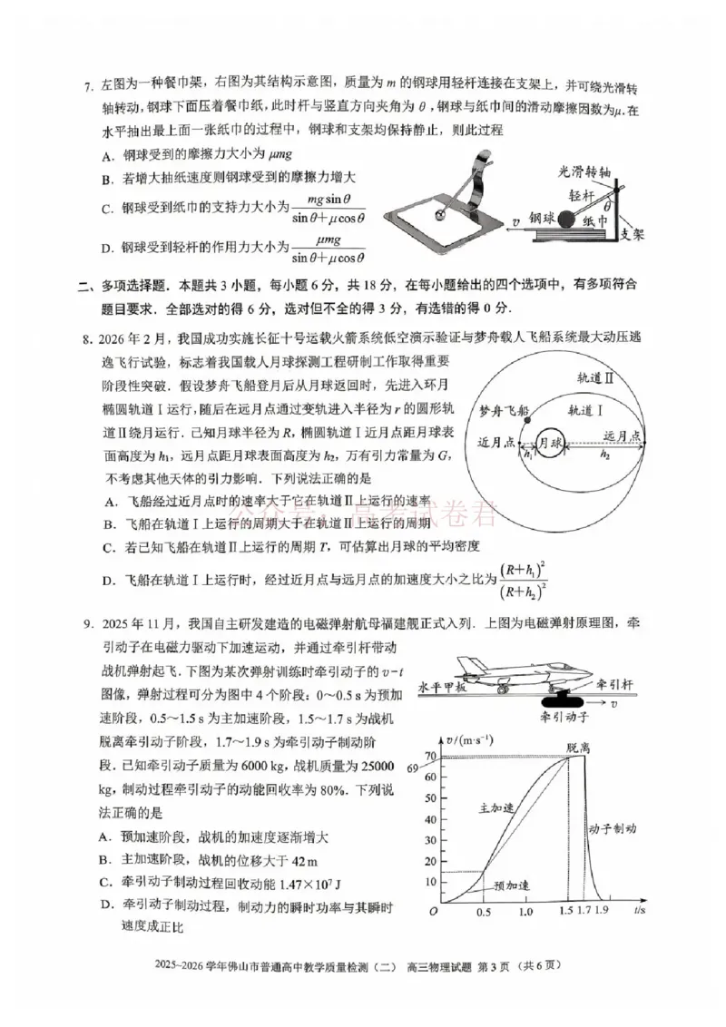 《物理试题卷_副本_12.2026年4月全国各地高考模拟卷_2026年4月_佛山二测2026年广东省佛山市普通高中教学质量检测（二）全科》第3页预览