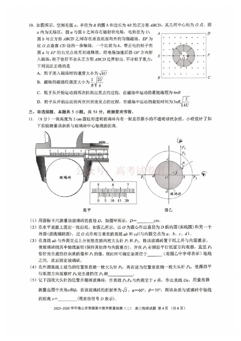 《物理试题卷_副本_12.2026年4月全国各地高考模拟卷_2026年4月_佛山二测2026年广东省佛山市普通高中教学质量检测（二）全科》第4页预览