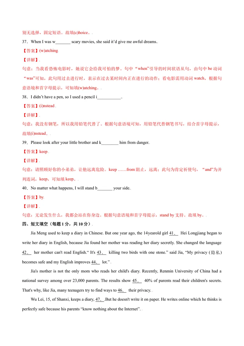 《Unit7单元培优（解析版）_初中英语789_26秋最新人教版英语九年级上册_26秋人教九上_39、赠送其它资料_旧版资料_4.习题试卷_4人教英语9全一册课时练习（112份）_Unit7单元培优》第10页预览