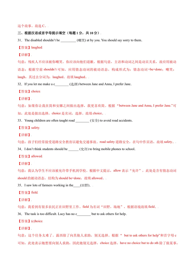 《Unit7单元培优（解析版）_初中英语789_26秋最新人教版英语九年级上册_26秋人教九上_39、赠送其它资料_旧版资料_4.习题试卷_4人教英语9全一册课时练习（112份）_Unit7单元培优》第9页预览