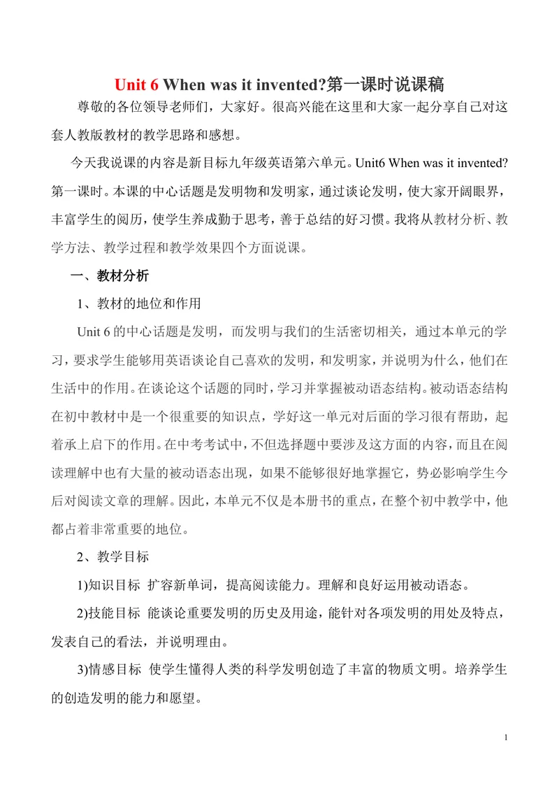 《Unit6SectionAperiod1说课稿_初中英语789_26秋最新人教版英语九年级上册_26秋人教九上_39、赠送其它资料_旧版资料_12.教学辅助资料（赠送）_1教学辅助材料_9年级上教学辅助资料_Unit6》第1页预览