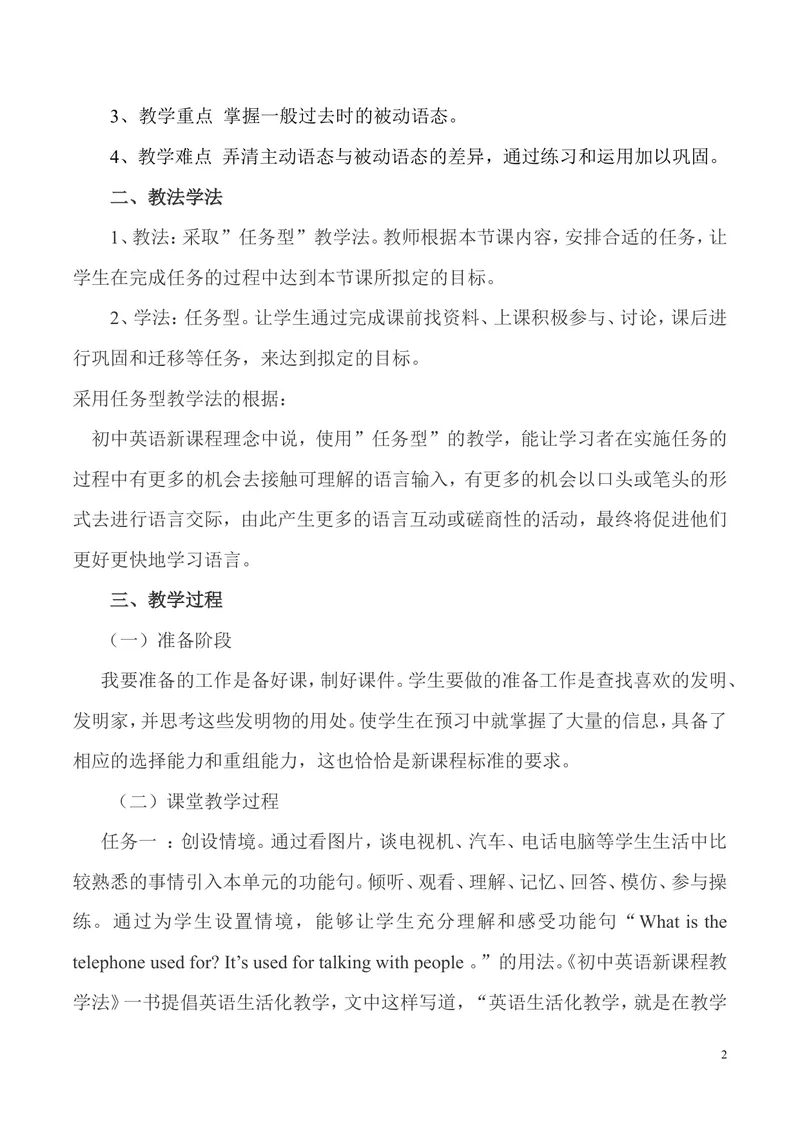 《Unit6SectionAperiod1说课稿_初中英语789_26秋最新人教版英语九年级上册_26秋人教九上_39、赠送其它资料_旧版资料_12.教学辅助资料（赠送）_1教学辅助材料_9年级上教学辅助资料_Unit6》第2页预览