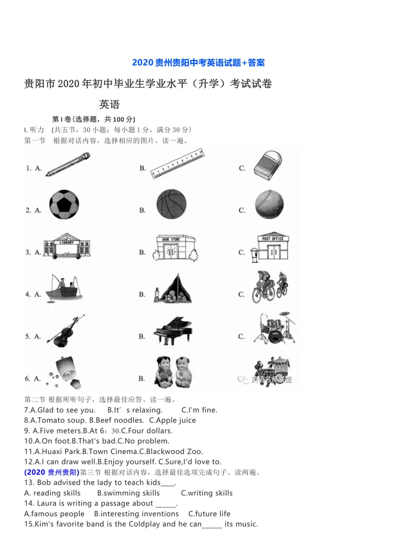 《word版_初中英语789_26秋最新人教版英语九年级上册_人教版英语九年级全册_第二套_人教版英语九年级上册中考真题_人教版英语九年级上册中考真题_10云南贵州_5贵阳》第1页预览