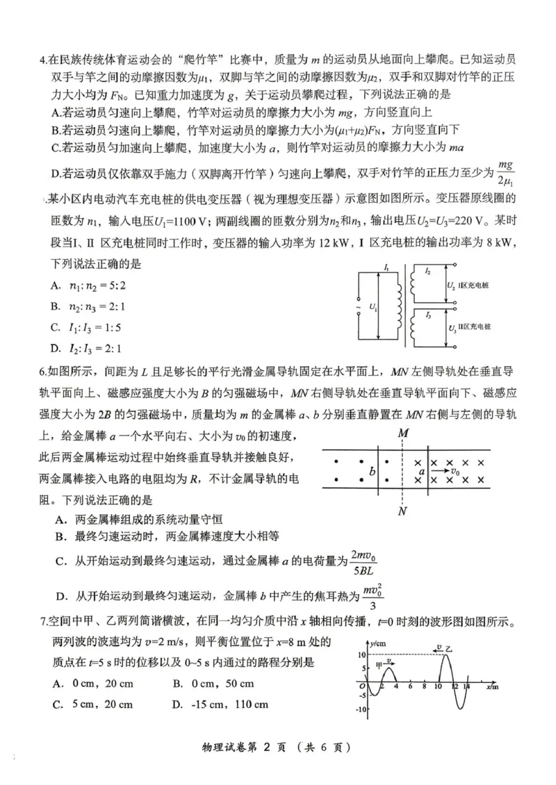 《桂林市2025-2026学年度下学期期末质量检测物理_2024-2027高三（6-6月题库）_2026年05月高三试卷_260513广西省桂林市2025-2026学年度下学期期末质量检测（全科）》第2页预览