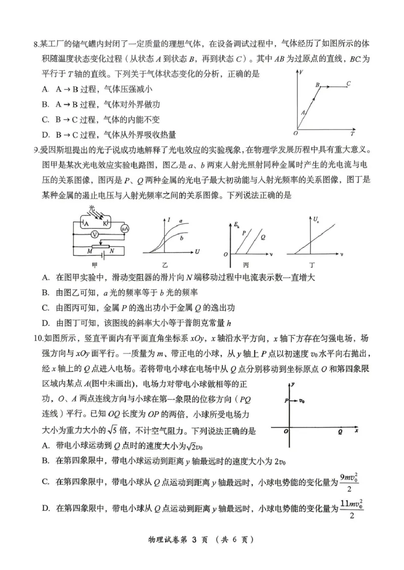 《桂林市2025-2026学年度下学期期末质量检测物理_2024-2027高三（6-6月题库）_2026年05月高三试卷_260513广西省桂林市2025-2026学年度下学期期末质量检测（全科）》第3页预览